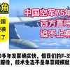 外国人看中国空军75年蜕变，网友：当年可不是这样子的。 #外网评论 #外国人看中国 #外网热议 #发展 #航空发展