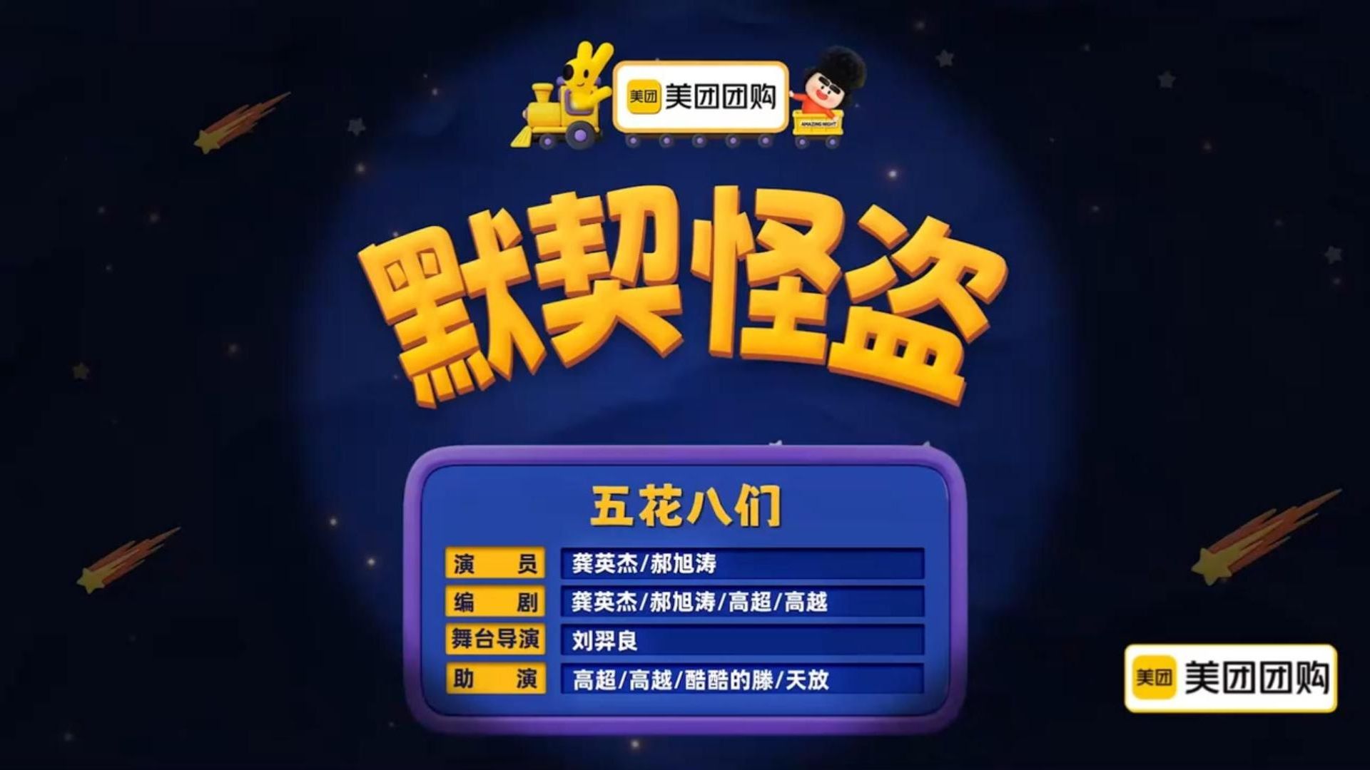 《默契怪盗》全程高能3秒一梗5秒一包袱，笑喷！