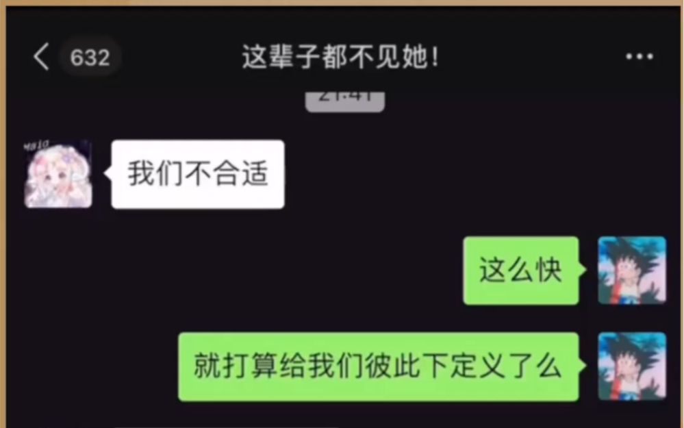 女生说我们不合适，该怎么聊 Bobo的聊天日常 Bobo的聊天日常 哔哩哔哩视频