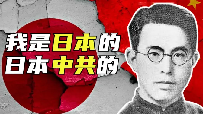 日本中共党员是怎么改变二战走向的？