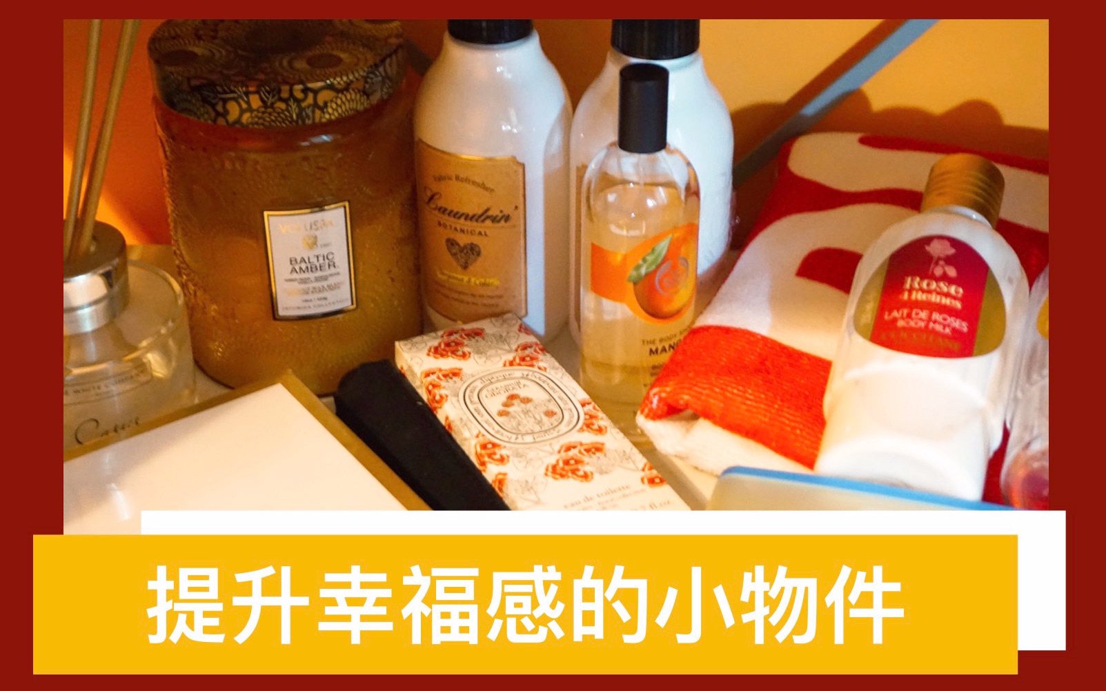 【keke】好物分享 / 提升幸福感的小物件 / 2018入冬篇
