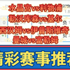 10月05日 水晶宫vs利物浦 勒沃库森vs基尔 西汉姆vs伊普斯维奇 曼城vs富勒姆 英超 德甲 足球比赛前瞻