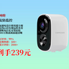439元神眸门口监控摄像头，现239元到手！免插电无线wifi，400万像素，含64G卡，家用安防超合适