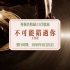 【无损唱片补全计划】王力宏-《不可能错过你》-1999.6.24发行 / 专辑共收录11首歌曲