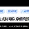 女生光脚可以穿细高跟吗