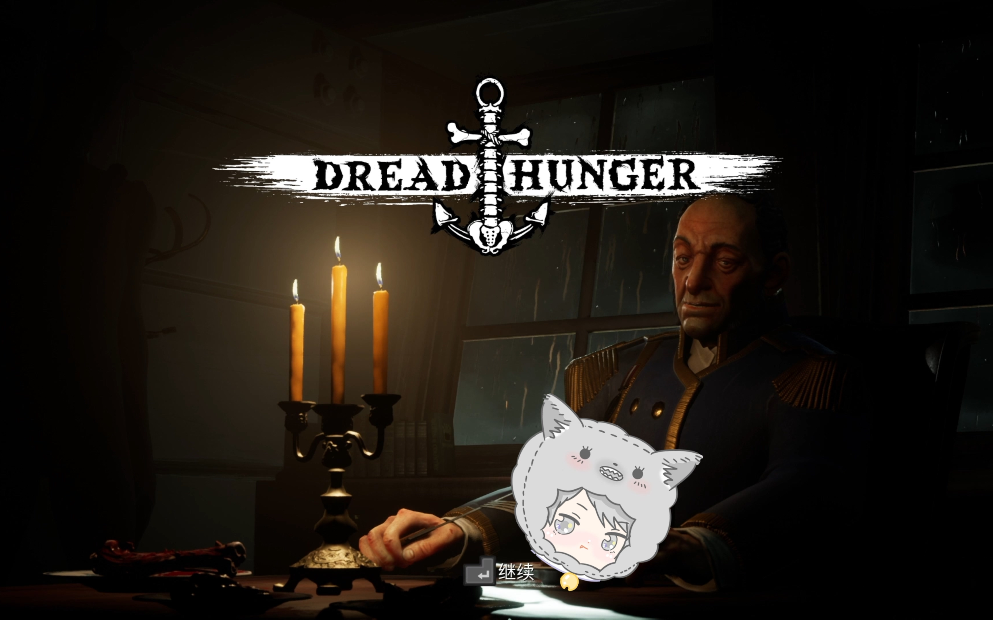 dreadhunger第2集大航海狼人杀新手教学