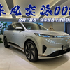 全网“最卷”试车报告《终极总结》：东风eπ
