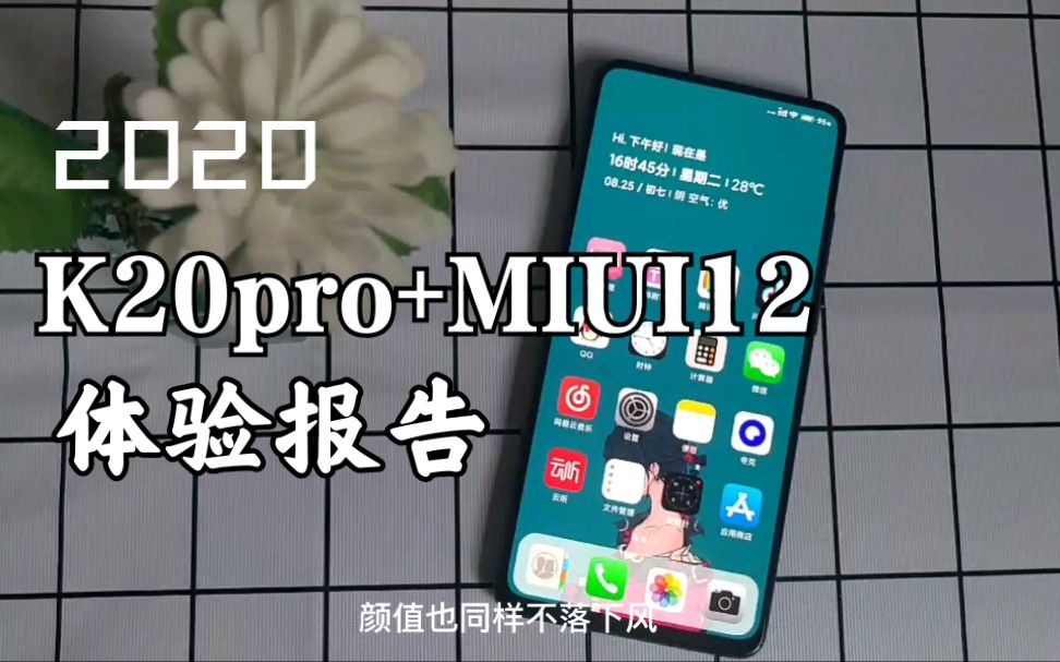 怎么说：【学长体验报告】红米K20pro+MIUI12媲美iphone？[第1次]的第1张示图