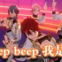 Beep beep I'm a sheep【偶像梦幻祭2/ES2】