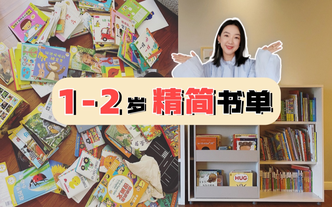 阅读培养黄金期｜1-2岁读什么？别错过！