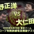 【NJPW】New Japan Spirit 1999 有刺铁丝代替边绳电流爆破赛：蝶野正洋 vs 大仁田厚