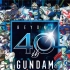 高达40周年纪念专辑 機動戦士ガンダム 40th Anniversary BEST ANIME MIX