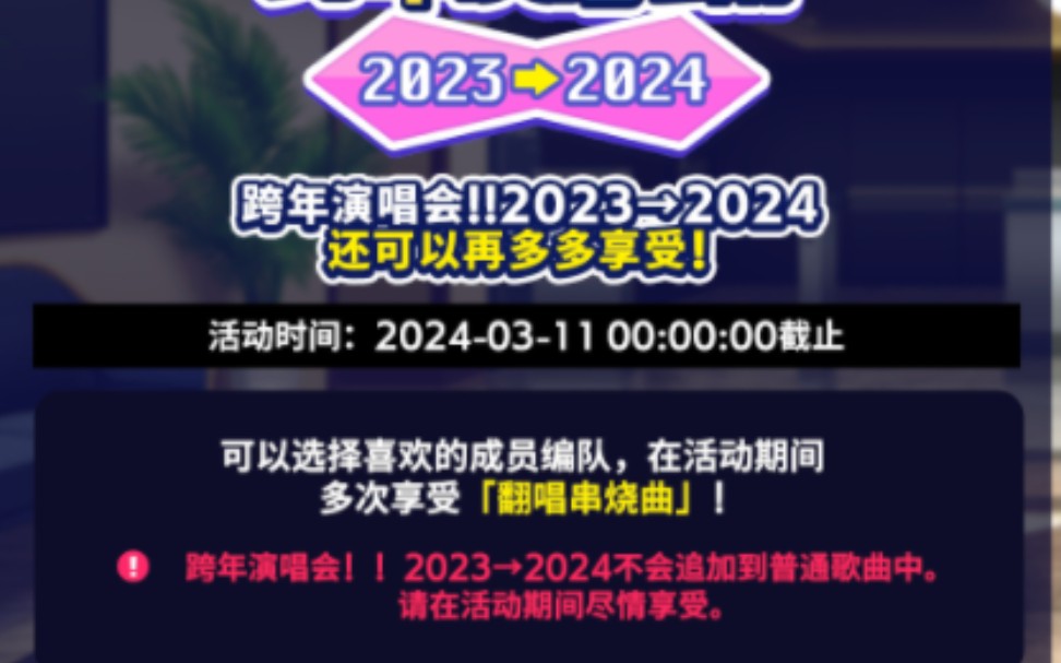 跨年演唱会2023-2024录像