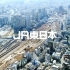【JR東日本CM】企業廣告「歷史的變化」篇