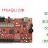 FPGA | 密码锁、饮料机、数字时钟和呼吸灯等设计分享与讲解（附程序代码）