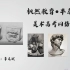 上海枫然教育半岛艺术美术高考教学之高中基础部石膏像五官——嘴部