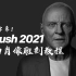 Zbrush 2021 电影级人物肖像雕刻教程 中文字幕！！