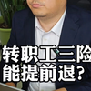 职工三险