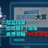 b站最仔细，手把手国际服碧蓝档案如何网页薅800青辉石教程（感谢群友友情赞助标题）_游戏热门视频