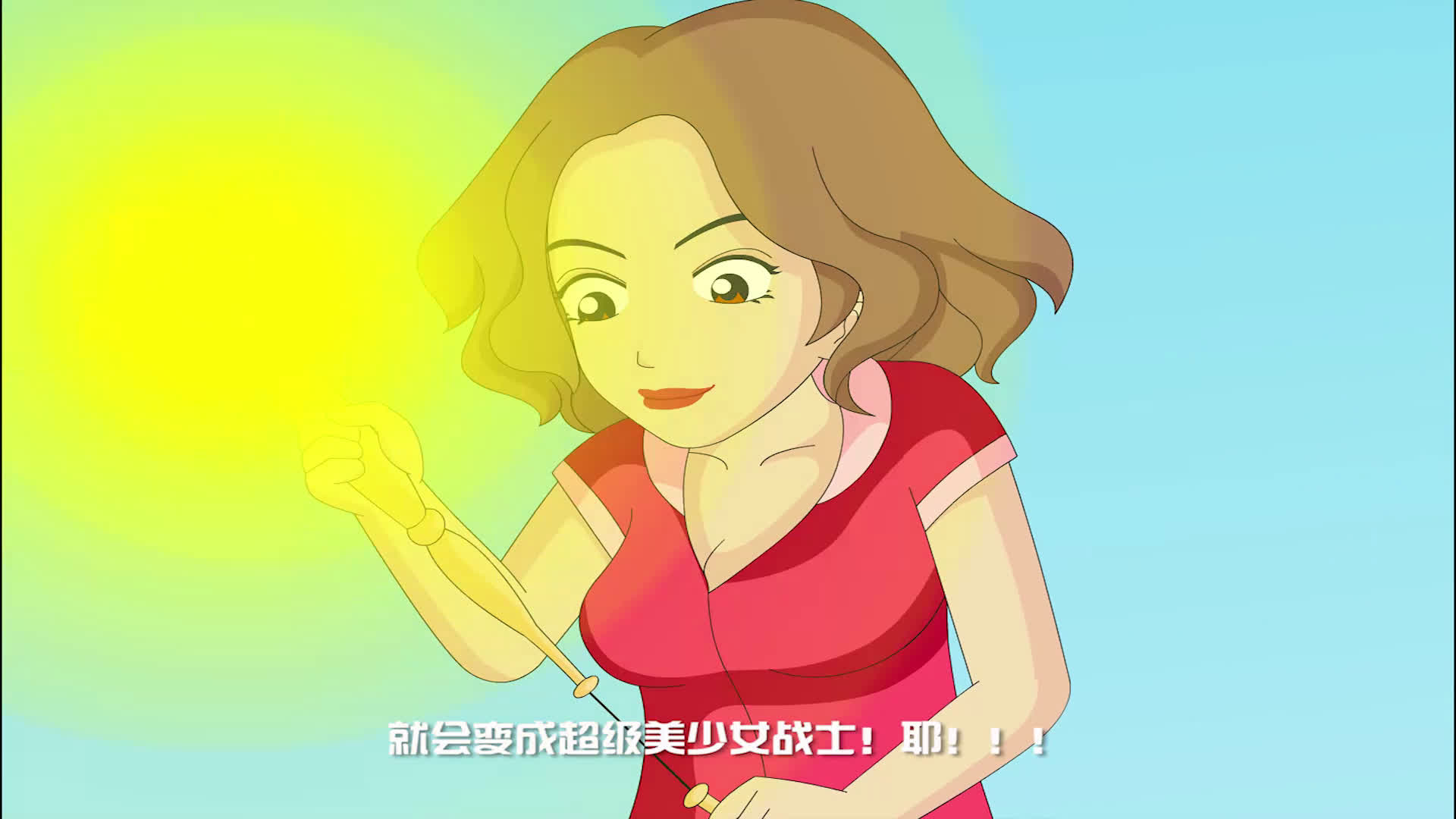 美少女战士粤语版