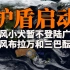 护盾启动！台风小犬暂不登陆广东，台风布拉万和三巴酝酿