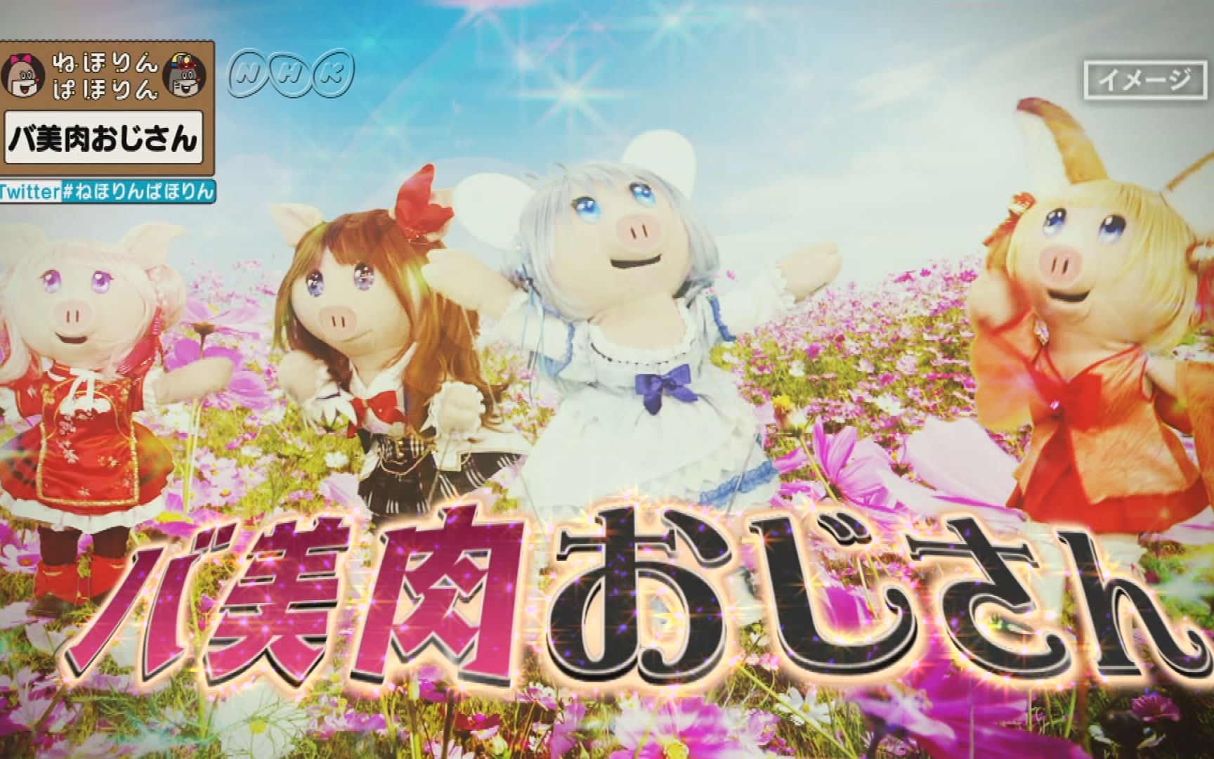 ね ほり ん ぱ ほり ん 動画