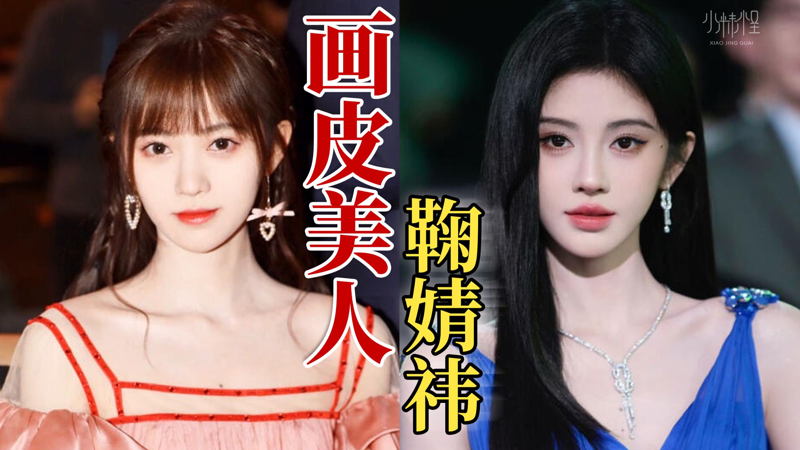 皮相美女想要博出辨识度，就看鞠婧祎