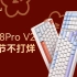 【春节不打烊】VGN V98Pro V2 系列键盘