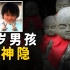 4岁男孩40秒内人间蒸发，震惊日本的三大“神隐”事件