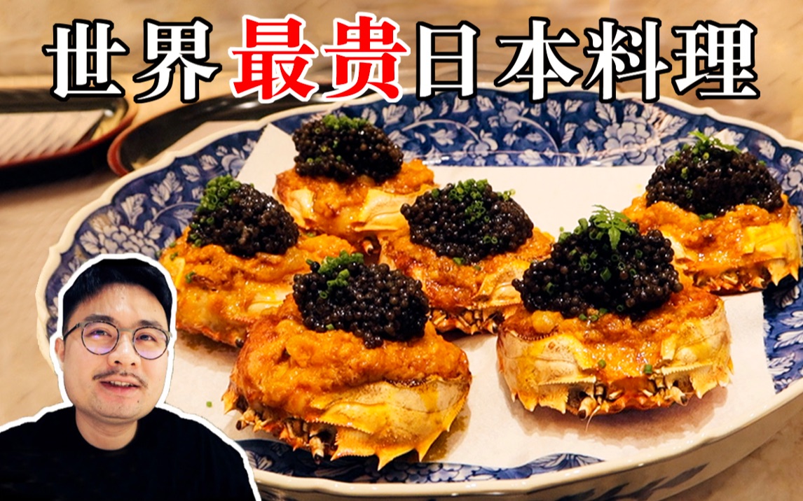 5968元1位的世界最贵日本料理，到底有多好吃？