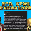 孩子们，这下知道为什么没有联动角色的技能爆料了吧