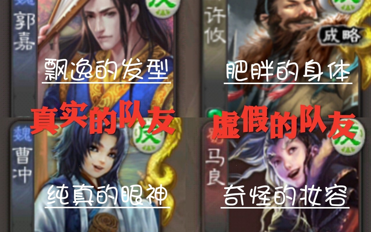 【Three Kingdoms Fighting Landlord】 Real teammates vs. fake teammates