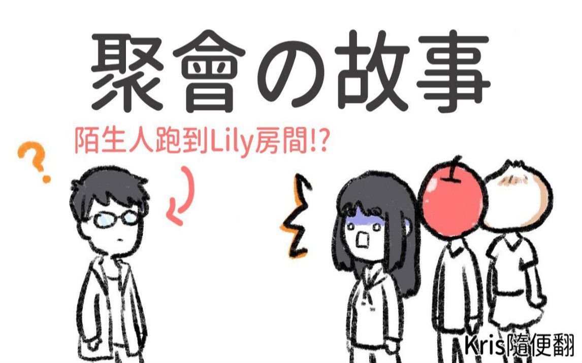 lilypichu中文版聚会の故事陌生男子跟著lily到房间