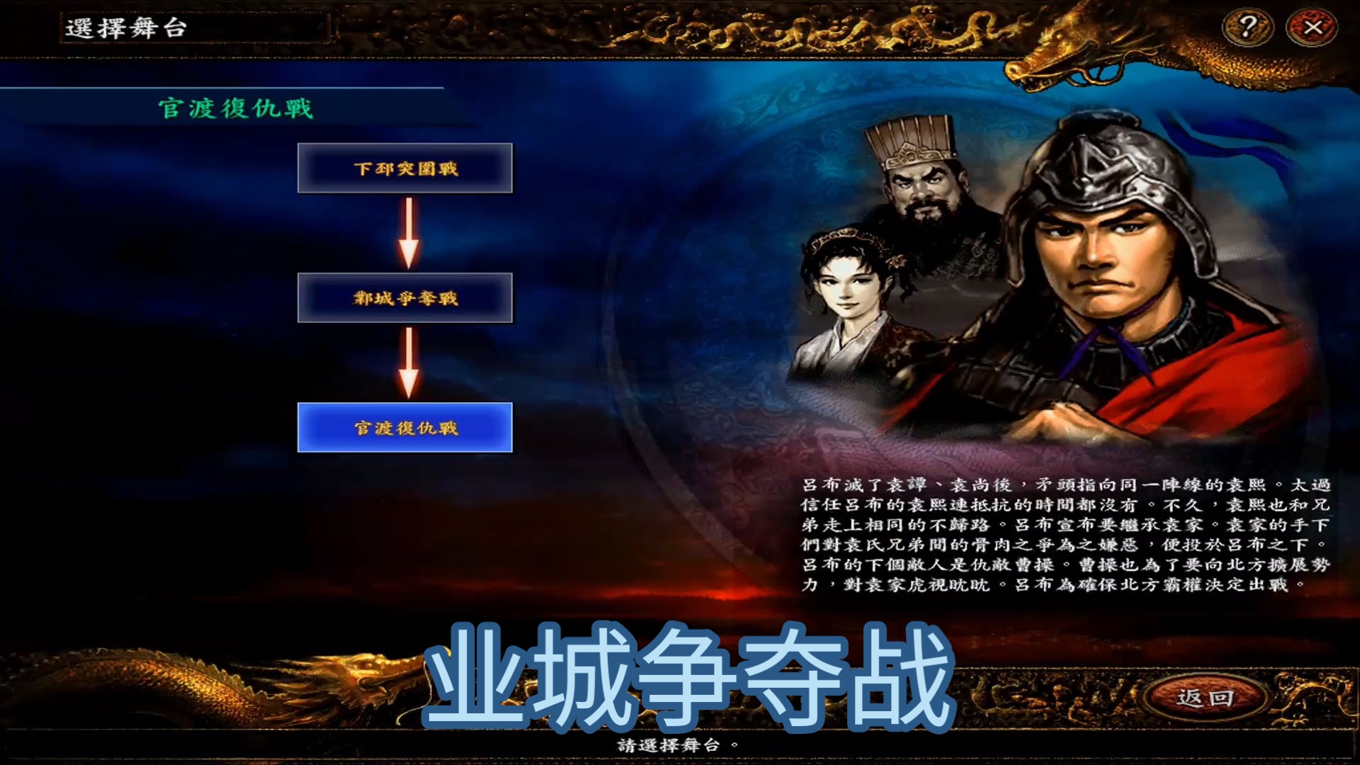 三国志吕布篇<业城争夺战