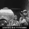 1944年拍摄的抗日战争，全是真实画面
