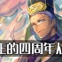 【FGO】他改变了FGO  超军师·陈宫详细测评介绍