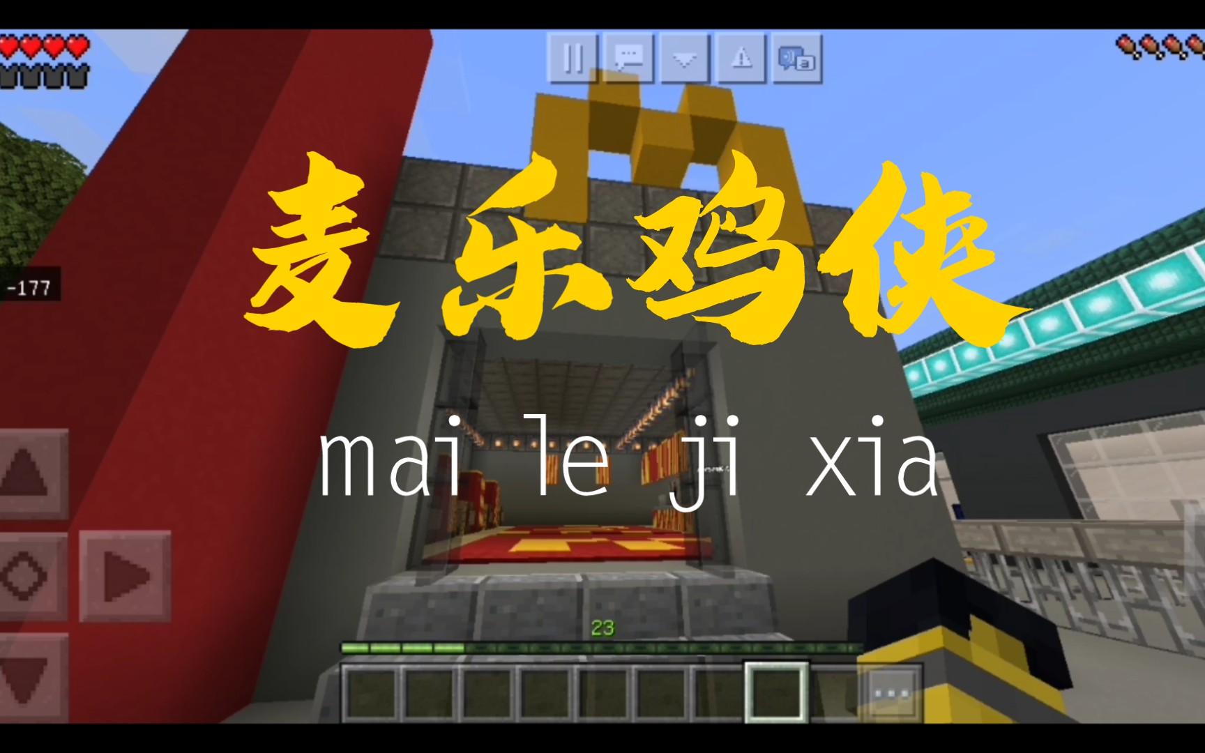 我的世界麦乐鸡侠谁说站在光里的才算英雄