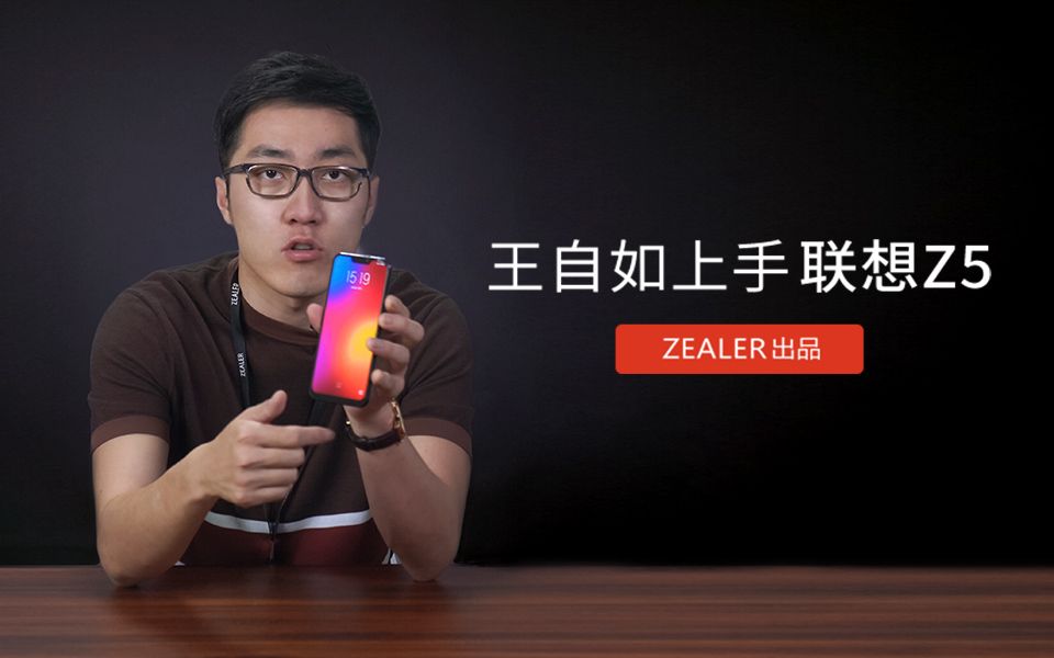 联想z5发布会