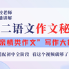 [初二语文]亲情类作文写作大法，中考语文作文天花板！适配初中全阶段，作文直击满分