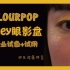 【不专业美妆】COLOURPOP 卡拉泡泡 Honey 眼影盘试色+试用