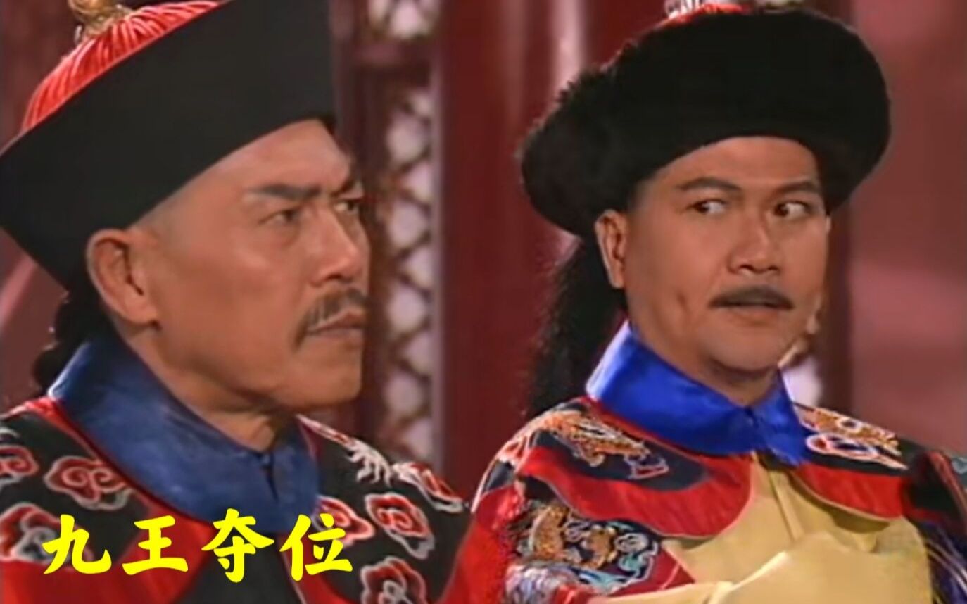 港剧75君临天下十四皇子出逃联合隆科多对阵雍正