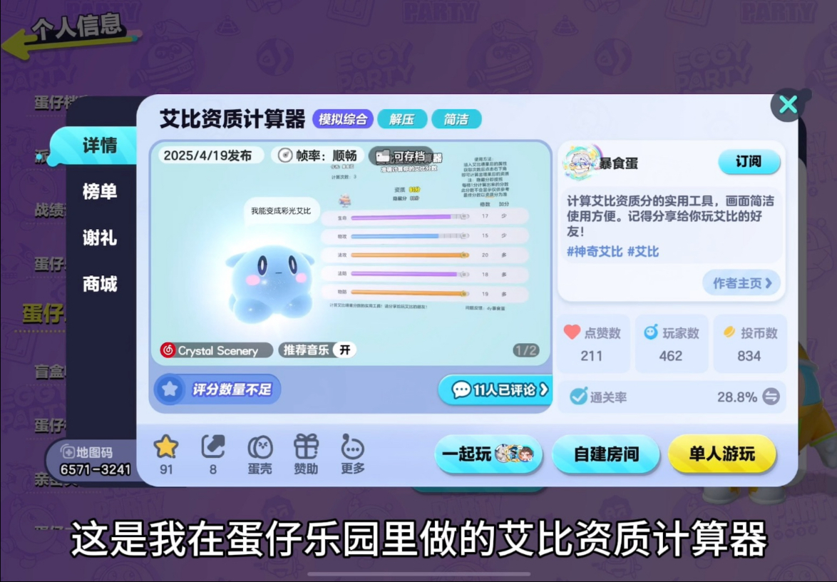 艾比资质计算器（乐园版