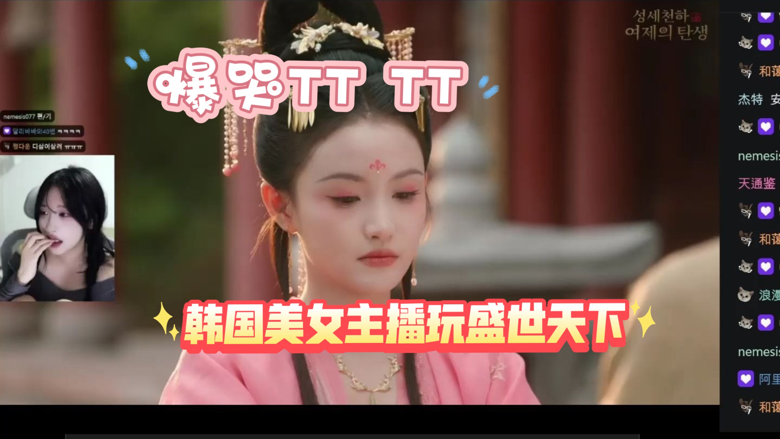 爆哭！不要TT—！韩国美女主播김디삼看高扬辩积，悲伤到哽咽，纸巾糊脸，哭到脱妆，玩盛世天下反应（弹幕机翻）