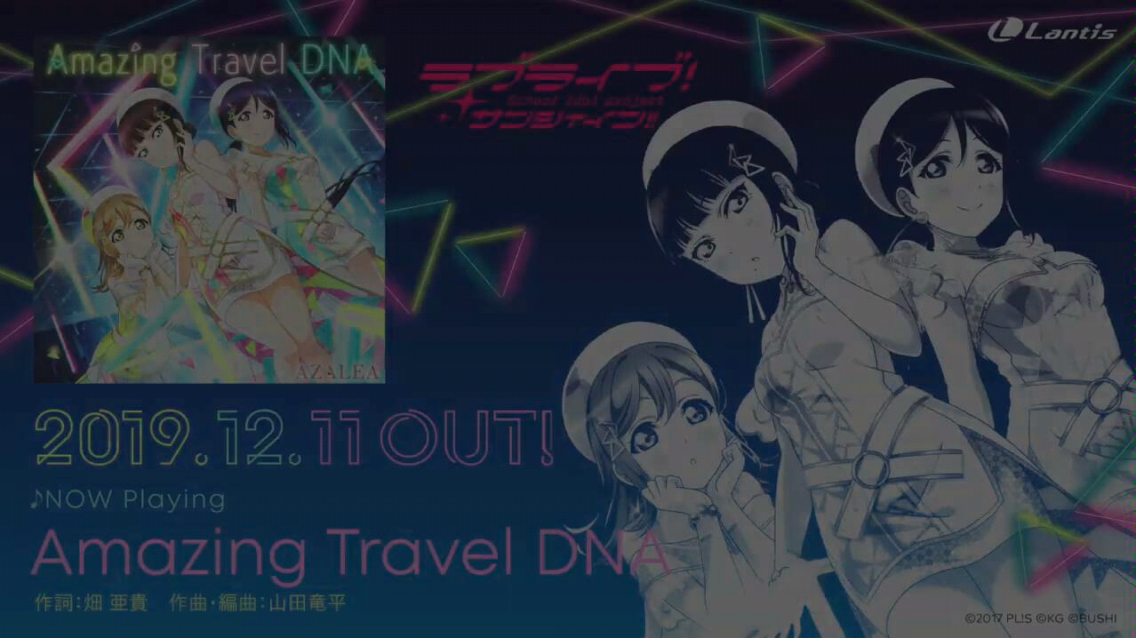 試聴動画 ラブライブ サンシャイン azalea amazing travel dna 空中恋愛論 メイズセカイ 全曲試聴 哔哩哔哩 つロ干杯 bilibili
