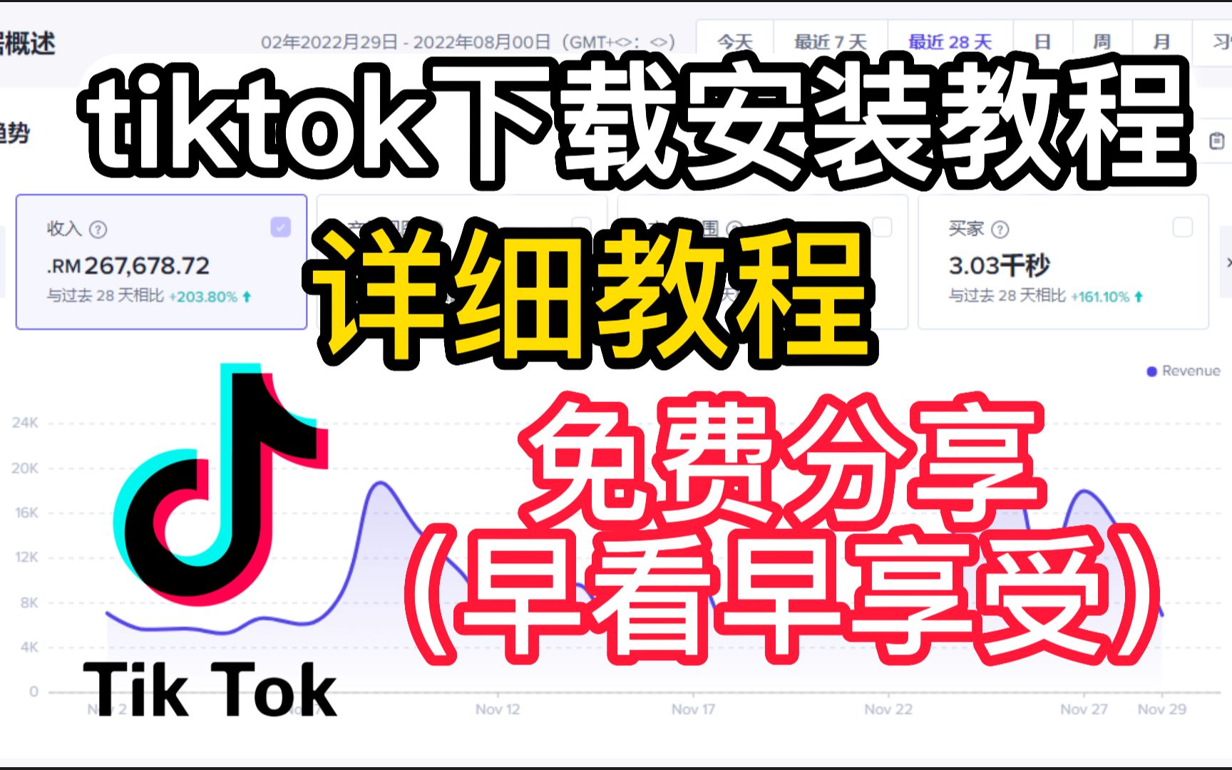 【tiktok怎么在国内使用】全网最简单Tik Tok下载安装教程，学到就是赚到，分享干货！