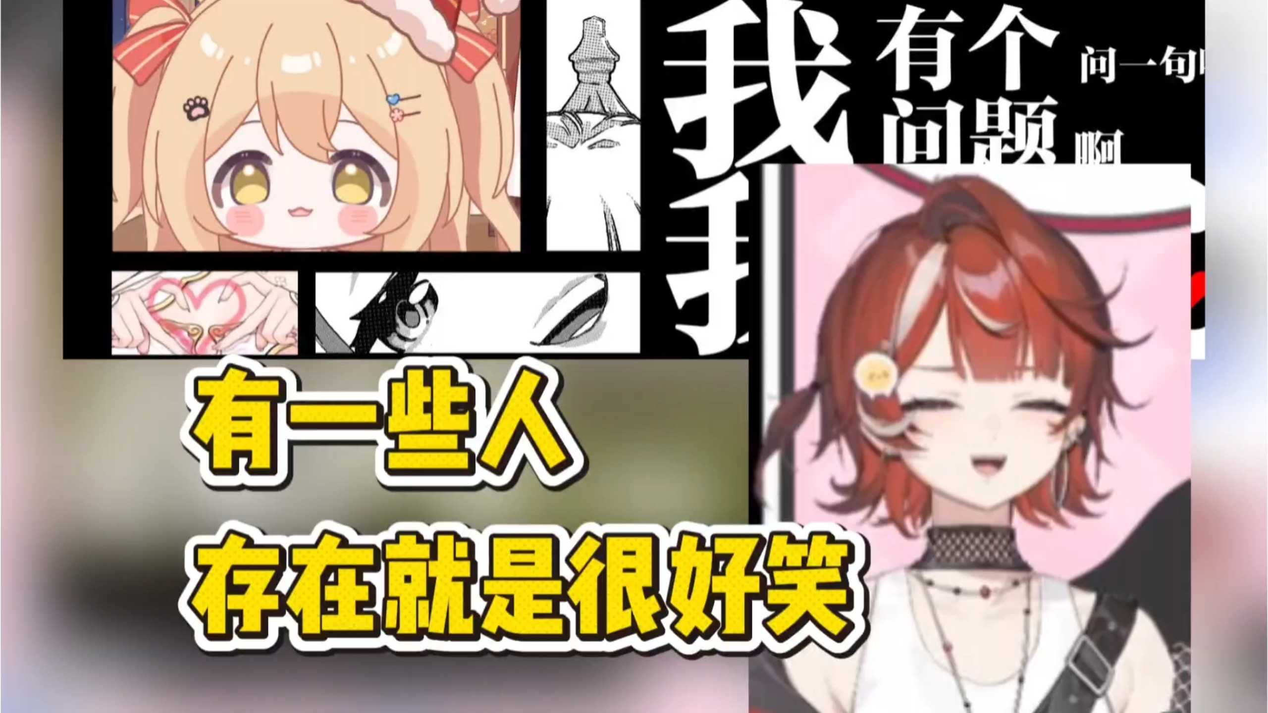 【能能】看塔神《真心换真心》，确实有一些人存在就是很好笑啊