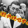 江湖之上，【GAI】氏说唱