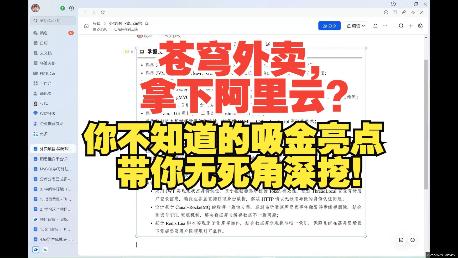 走投无路的小伙，靠苍穹外卖拿下阿里云？密集亮点深度挖掘，简历金光闪闪！