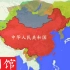 【史图馆】中国历代疆域变化 第十版