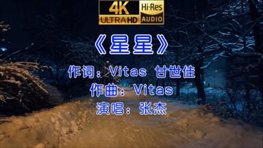 这首歌的高音秒天秒地秒空气 #<em class="keyword">星星</em>完整版 #<em class="keyword">张杰</em>